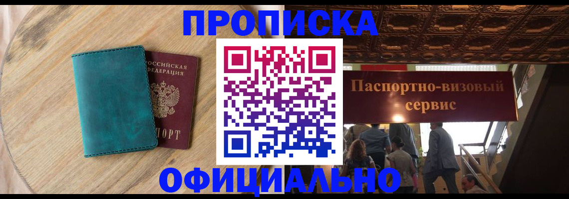 временная регистрация купить в Янауле
